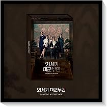 （新品未開封） カリスマ脱出記OST(韓国盤)2枚セット Amazon.co.jp: 21世紀の大君夫人 OST / 21세기 대군부인 OST/韓国